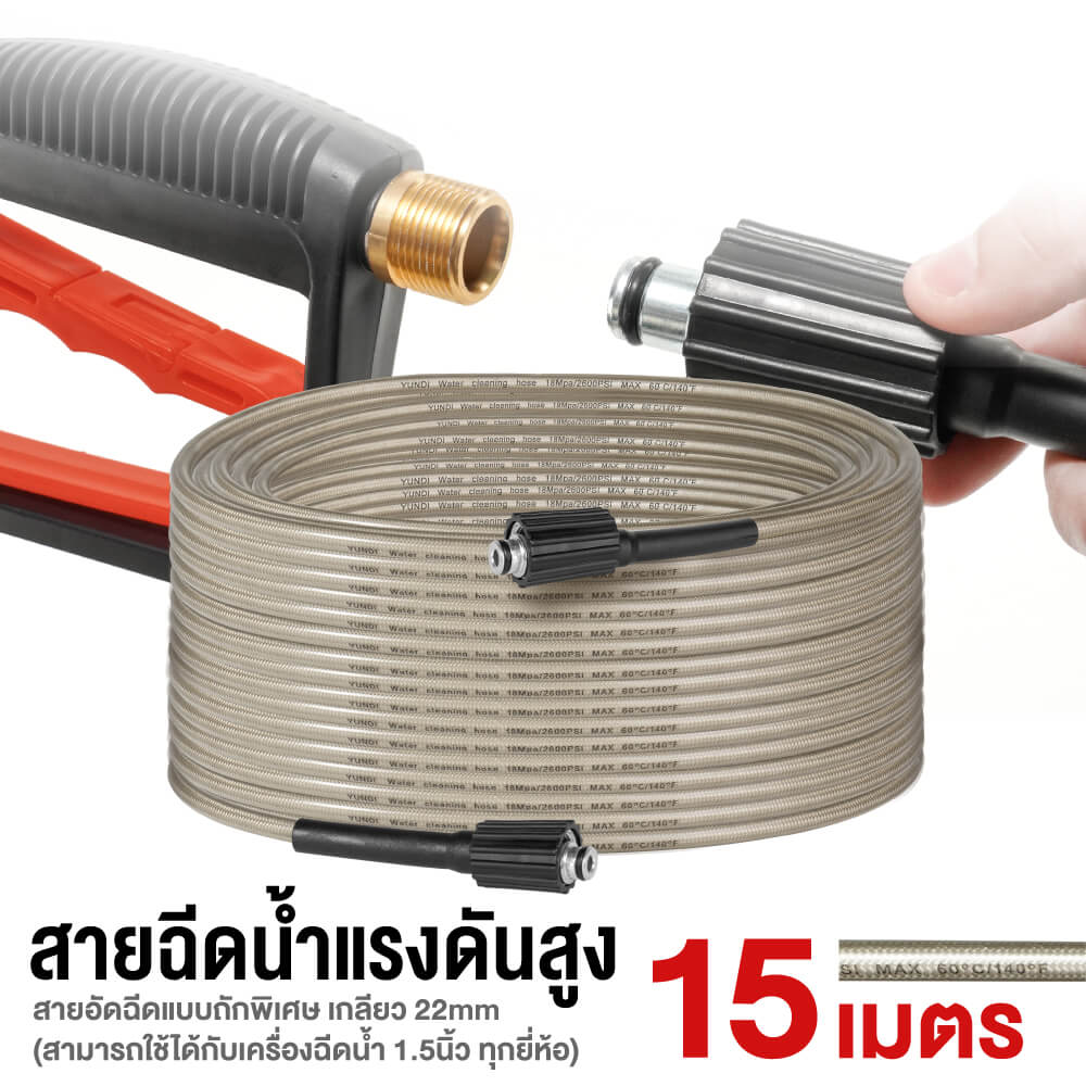 สายฉีดน้ำแรงดันสูง DELTON รุ่น สายถัก เกลียว 22-22 มม. 15 เมตร